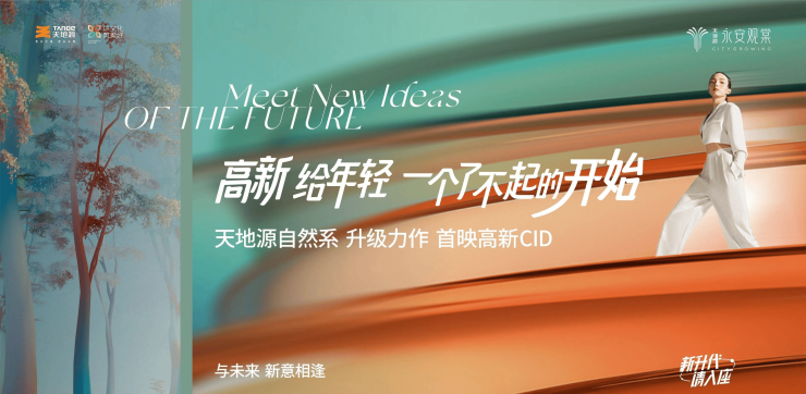 天地源永安观棠(商铺网站)丨卖点分析丨户型展示丨开盘时间丨售
