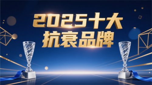 2025抗衰产品精选推荐：从成分到实证一篇看懂怎么选